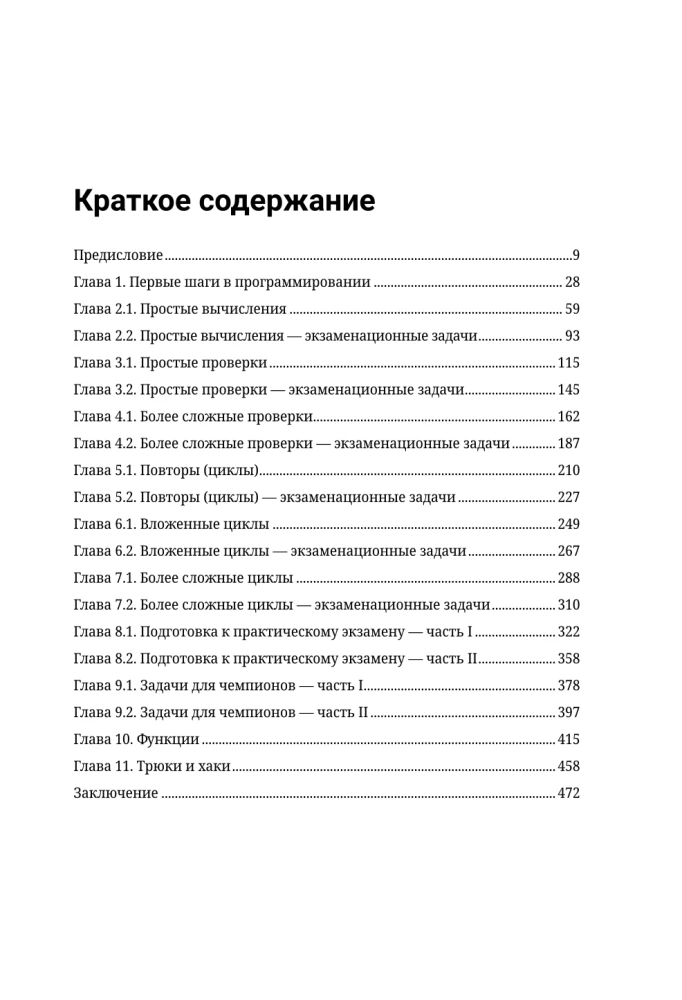 C++. Podstawy programowania